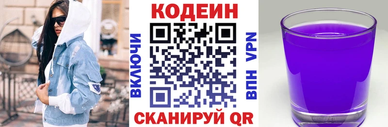 Codein напиток Lean (лин)  hydra ONION  Сольвычегодск 
